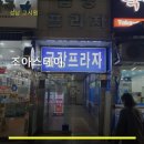 조아약국 | 조아스테이 방문 후기