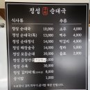 정성순대국