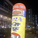 동인동 양푼이 찜갈비 이미지