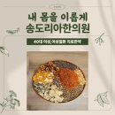 송 한의원 이미지