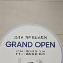 삼성스토어 롯데잠실점 그랜드 오픈 행사 방문 및 가전 구매 후기 이미지