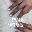 잠실 송리단길 네일샵 자석젤 속눈썹 맛집 <NAIL:예> 솔직후기
