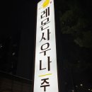 레몬사우나 이미지