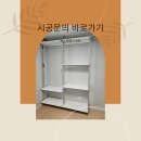 안방 | 드레스룸 안방시스템행거 설치 후기