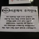 마론헤어