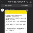 한국교통안전공단 세종검사소