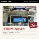 데이롱 카페 서울도곡점