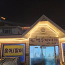 의료원로 | 군산 로컬 맛집, 초보자도 먹는 생홍어 전문점 백두게마차 후기