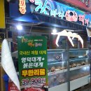 참바다&대게와친구 이미지