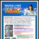 ■TV생생정보통대박난창업방영◆세탁기분해청소,에어컨청소,냉장고청소◆무점포소자본창업■ 이미지