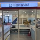 가-31 | 김포공항 국내선 아이랑 가볼 곳｜MOM편한 어린이놀이터 31호점 후기