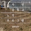 산자연중학교 이미지