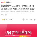 [속보]정부 "공공의대·지역의사제 국회 심의과정 지원…충분한 논의 필요" 이미지