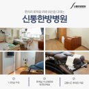 신통한방병원