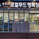 성주군행복장터 이미지