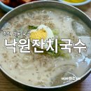 낙원잔치국수 이미지