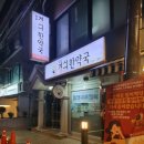 경희논현한약국 이미지