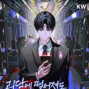 주식회사 현무 | “이제 퇴근하나 했는데 다시 출근이라고요?” 웹소설 ‘괴담에 떨어져도 출근을 해야 하는구나’ 208화...