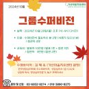 ＜＜ 2024.10월 그룹수퍼비전＞＞ 이미지