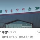 설문스파랜드 이미지