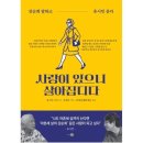 [찬샘통문 Ⅱ-96]사랑이 있으니 살아진다? 이미지