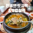 세종 밥집 민셰프 도시락 맛깔참죽 방문기