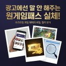 원스토어(주) | 원스토어 원게임패스, 광고에 없는 진짜 혜택과 단점