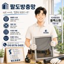 프레임에듀 | [봉담 방충망] 봉담에듀시티파라곤 미세방충망 교체 후기! 날벌레 완벽 차단!