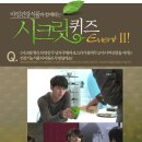 ［SBS］시크릿가든-시크릿퀴즈2 (2010년12월6일~2011년1월9일) 이미지