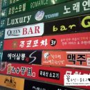 바큐(bar Q)
