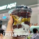 온그린푸드 | 더 현대 서울 지하 1층 먹거리 탐방 (푸드코트, 오크 베리, 레비스퀴17, 세띠엠므)