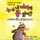 누가 내머리에 똥쌌어 이미지