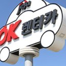 제주오케이렌터카 이미지