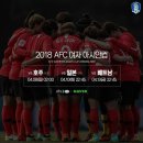 2018 AFC 여자 아시안컵 일정 이미지