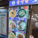 김명자굴국밥 - 영등포구 국제금융로 78 | 김명자굴국밥