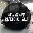 한국타이어 옥정신도시점 이미지