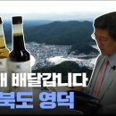 고향사랑기부제, 영덕편, 김인현 교수 +홍영의 어간장 이미지