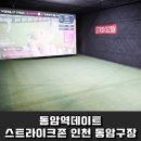 스트라이크존인천동암구장 네이버블로그
