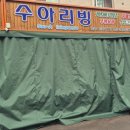 수아리빙