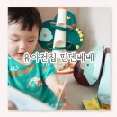 이중영 - 6309 | 핀덴베베 유아전집으로 집콕육아 함께해요