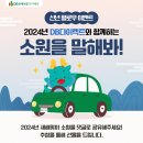 DB손해보험다이렉트 2024년 신년 팔로우 이벤트 ~1.14 이미지