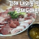 오늘도매횟집 이미지