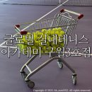글로벌실내테니스아카데미 | 글로벌 실내테니스 아카데미 구월3호점/ 인천테니스 레슨 후기