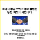 케이투투어(주)