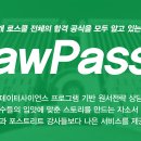 [선착순ㅣ환급 이벤트&Pdf 제공] LAWPASS 2025 리트 멘토링 프로그램 이미지