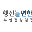 행신늘편한내과의원 이미지