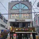 동궁노래연습장 이미지