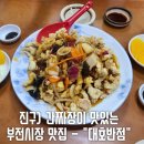 대호반점 이미지