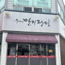 무너진만리장성 - 강동구 양재대로85길 23 | 목포 무너진만리장성 혼밥 가능한 하당 중식 맛집
