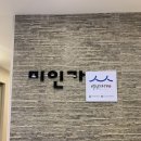 해운대 미인가 3회차 관리 후기